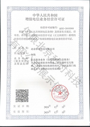 增值电信业务经营许可证