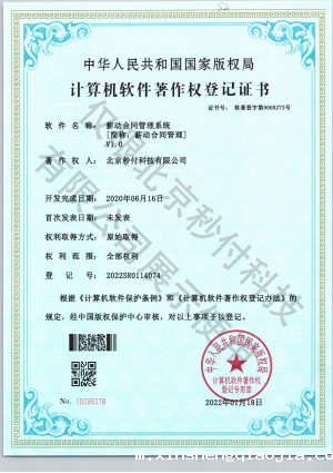 伟德平台app软件下载安装包免费合同管理系统