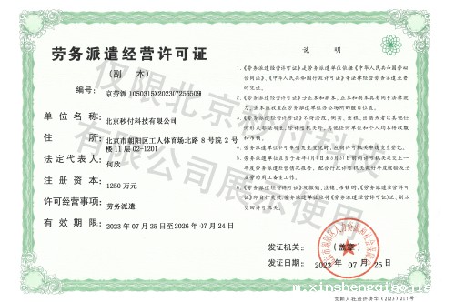 劳务派遣经营许可证