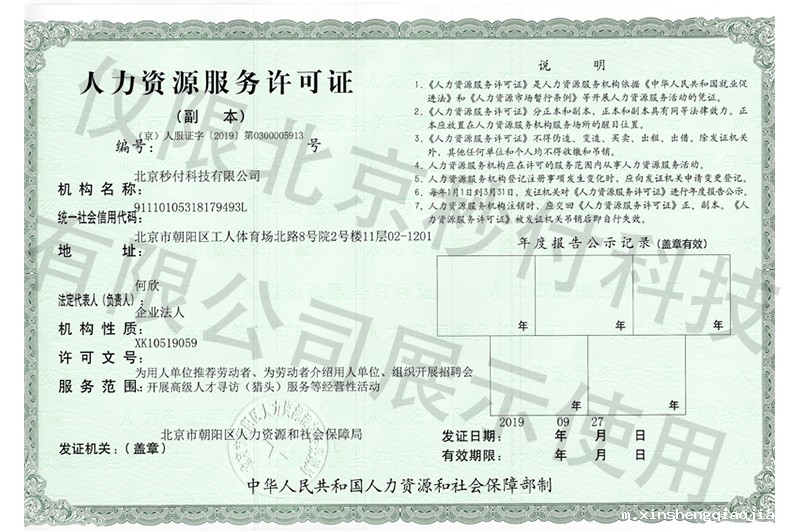人力资源服务许可证