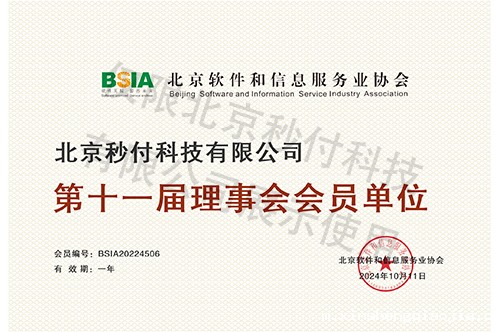 软件和信息服务业会员单位