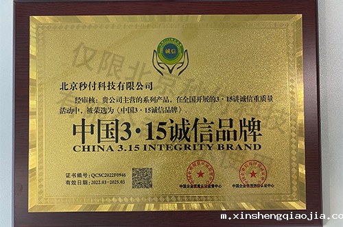 中国315诚信品牌