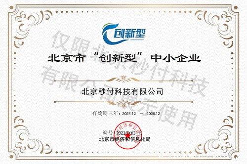 北京市创新型中小企业